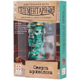 Элементарно! Смерть археолога картинка 339000 - МосИгра
